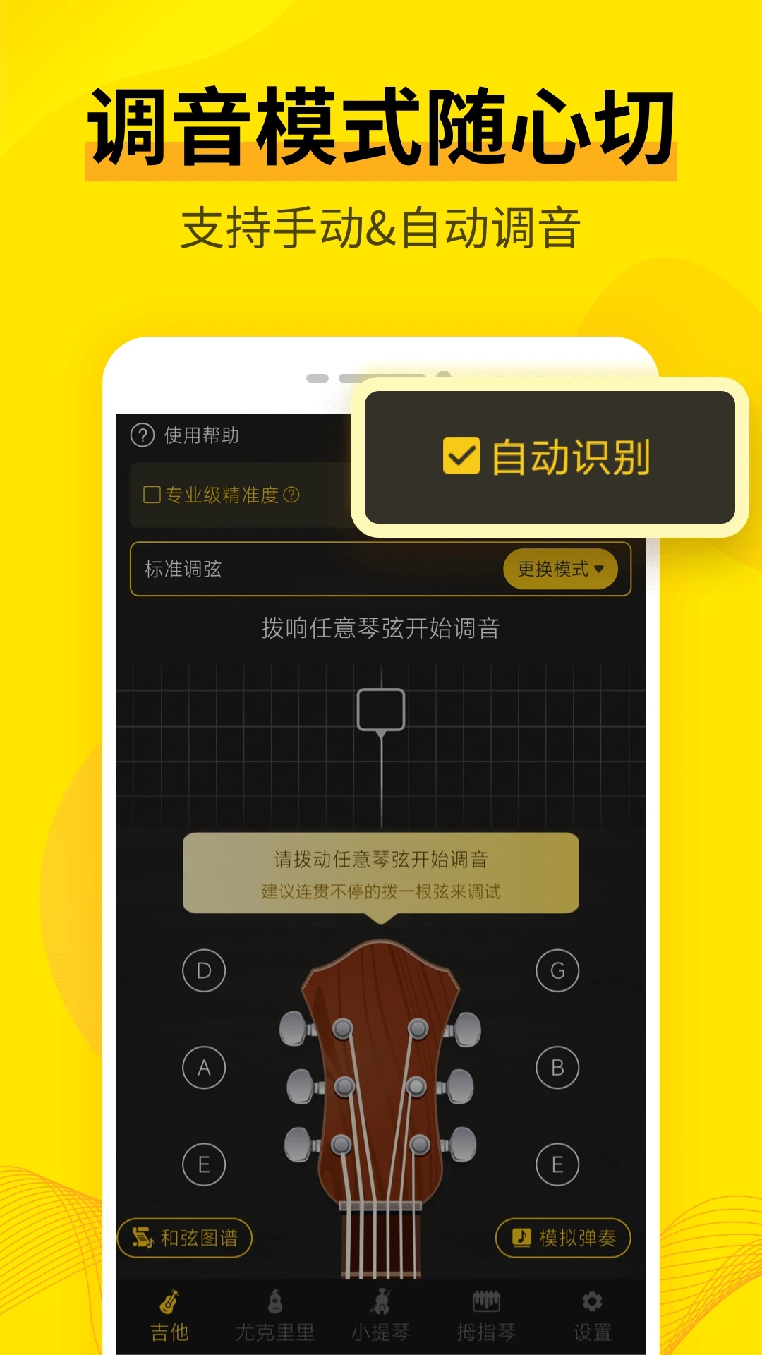 手機吉他調(diào)音器