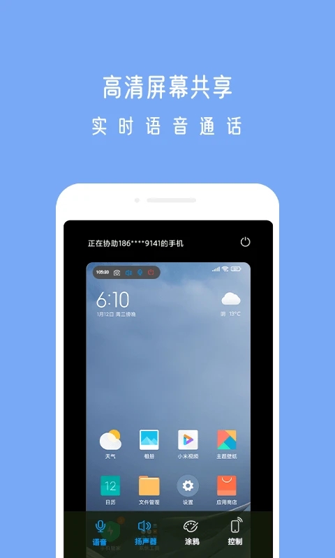 小X遠(yuǎn)程APP