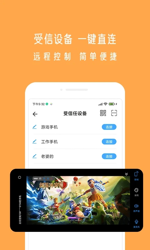 小X遠(yuǎn)程APP