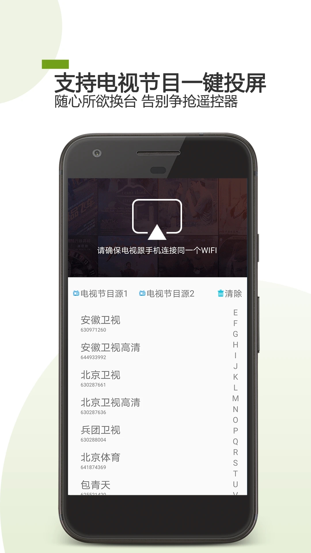 手機(jī)電視遙控器APP