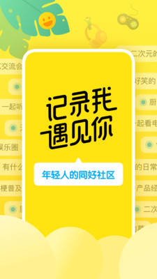 即刻(交友軟件)安卓版