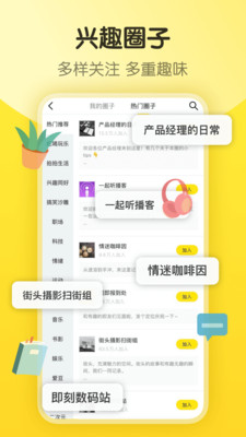 即刻(交友軟件)安卓版