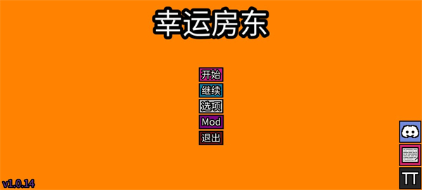幸運房東中文版