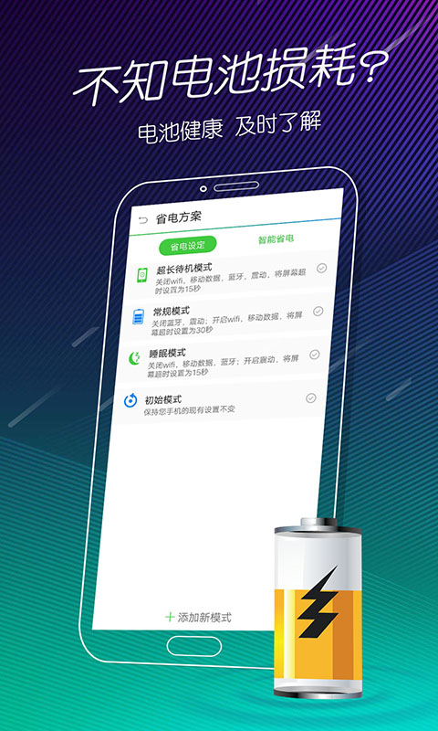 手機電池醫(yī)生APP