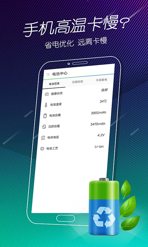 手機電池醫(yī)生APP