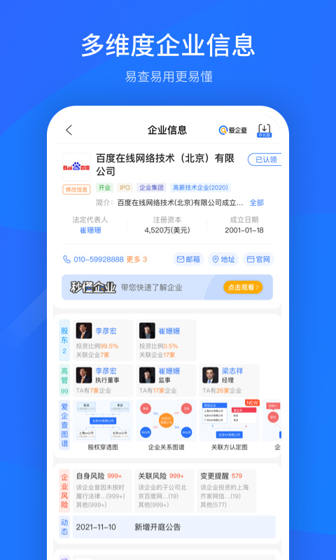 愛(ài)企查企業(yè)信息查詢(xún)官方版app