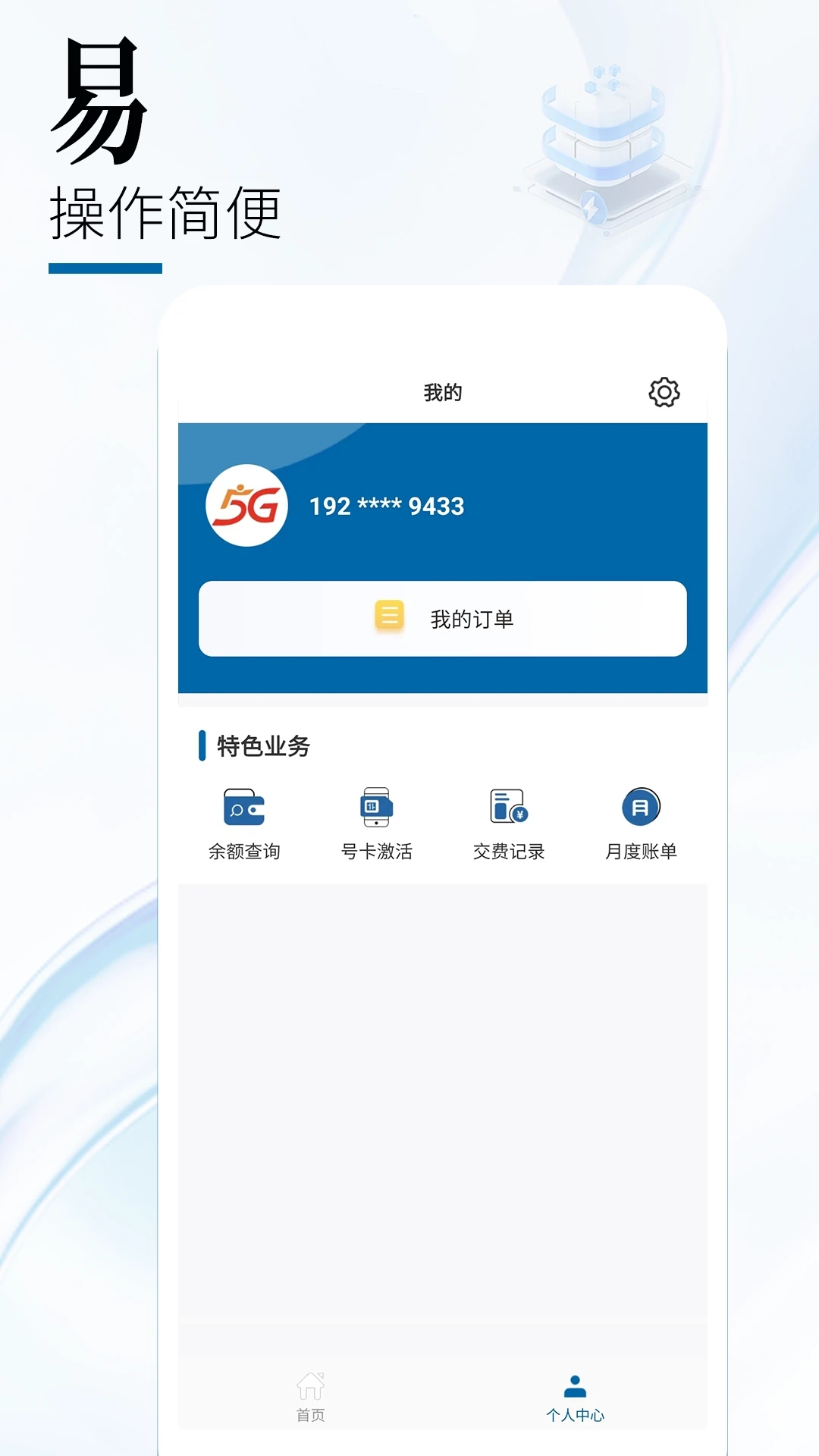 中國(guó)廣電網(wǎng)上營(yíng)業(yè)廳