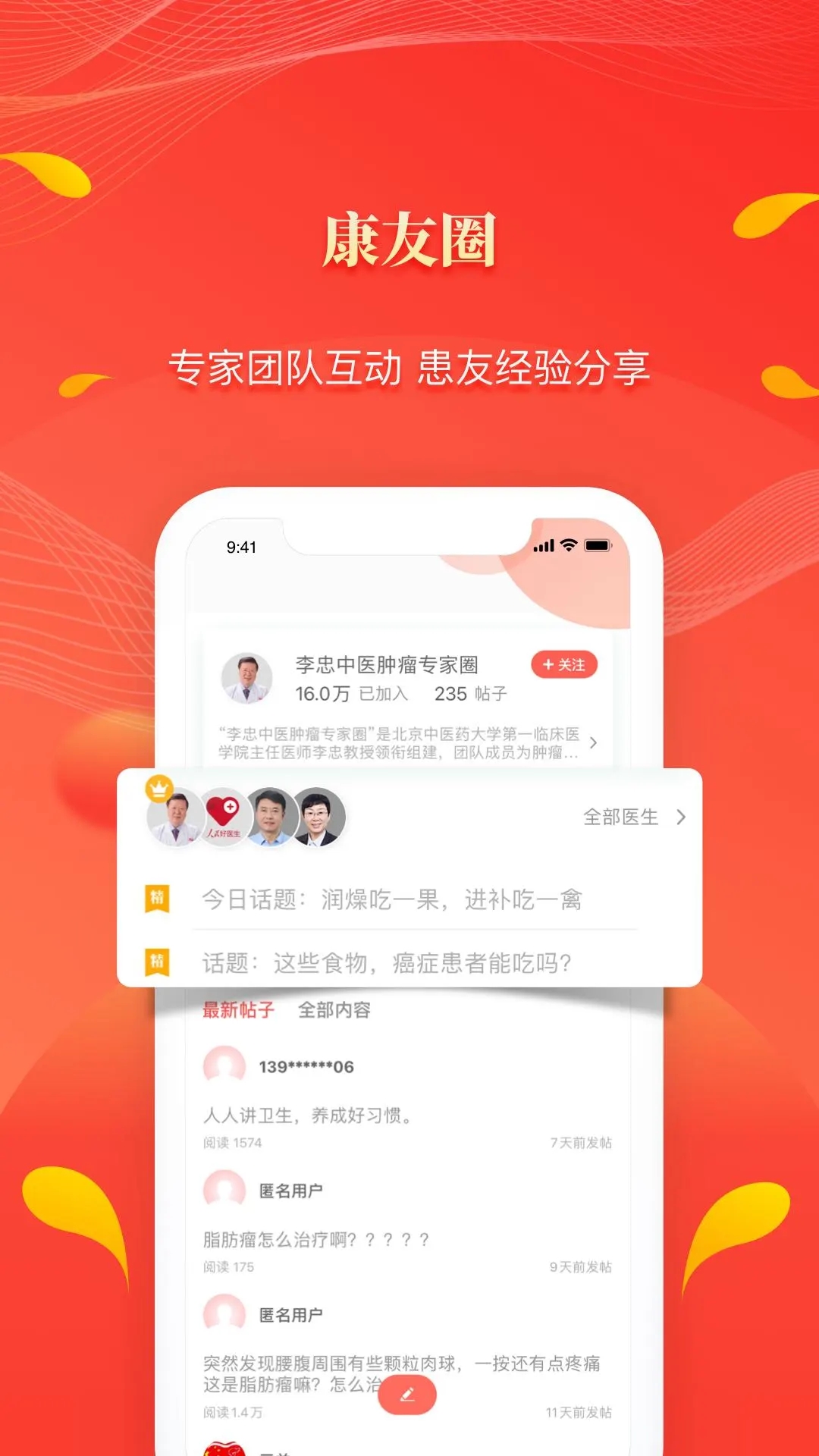 人民好醫(yī)生手機(jī)版