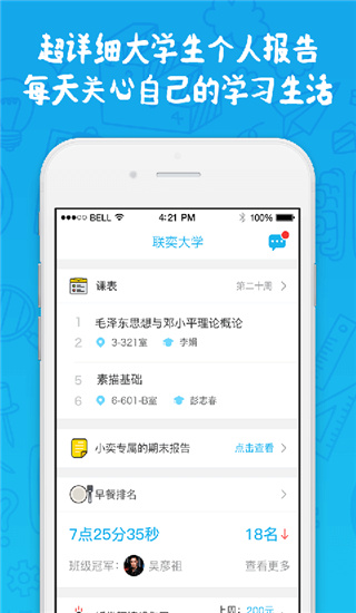奕報告APP
