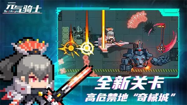 元氣騎士無限版