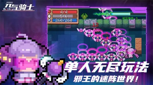 元氣騎士無限版