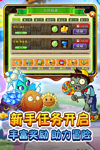 植物大戰(zhàn)僵尸2無限鉆石版