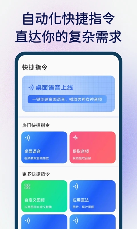手機(jī)快捷指令A(yù)PP