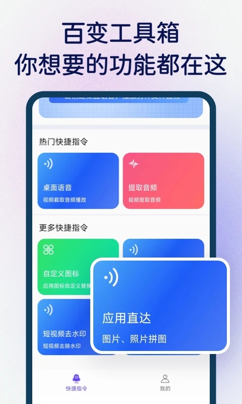 手機(jī)快捷指令A(yù)PP