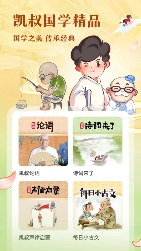 凱叔講故事免費收聽軟件