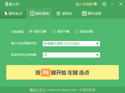 鼠大俠鼠標連點器截圖