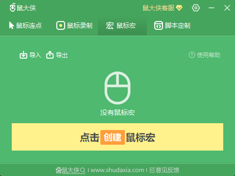 鼠大俠鼠標連點器截圖