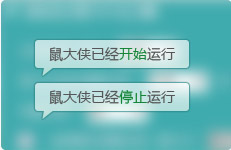 鼠大俠鼠標連點器截圖