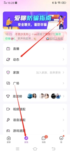 愛聊怎么發(fā)動(dòng)態(tài)1