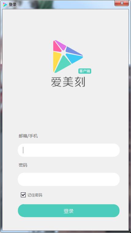 愛(ài)美刻截圖
