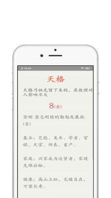 八字免費排盤APP
