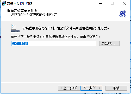 分秒計(jì)時(shí)器截圖