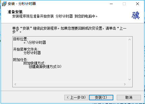 分秒計(jì)時(shí)器截圖