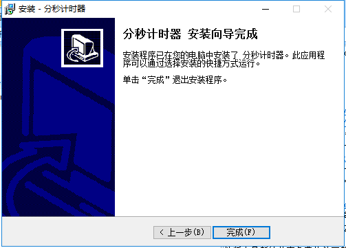 分秒計(jì)時(shí)器截圖