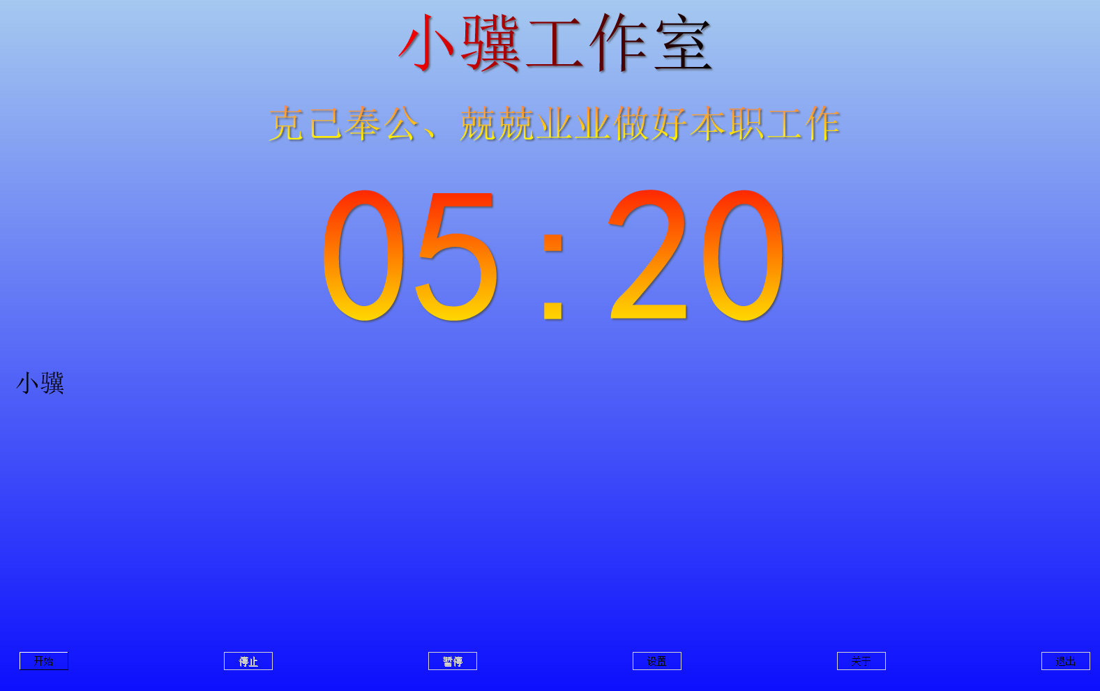 分秒計(jì)時(shí)器截圖