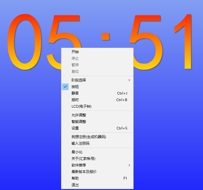 分秒計(jì)時(shí)器截圖