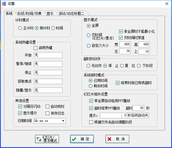 分秒計(jì)時(shí)器截圖