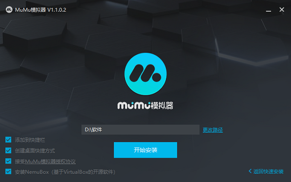 網易MuMu模擬器截圖