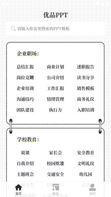 優(yōu)品PPT-PPT超級市場