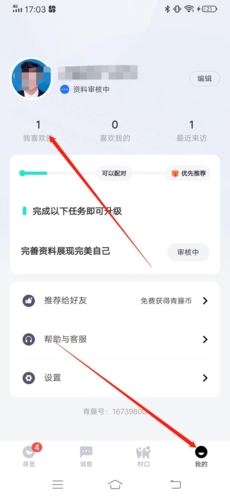 青藤之戀怎么取消喜歡1