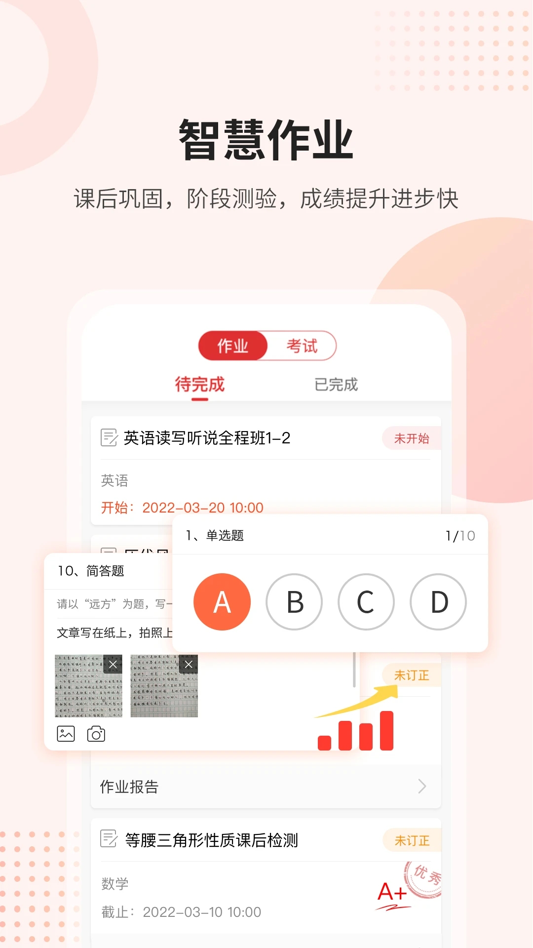 課后網在線教育APP