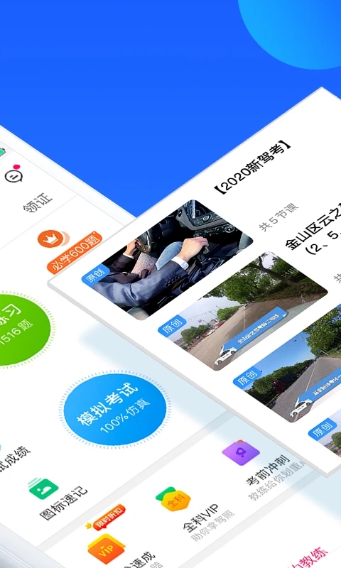 車輪駕考通科目一題庫