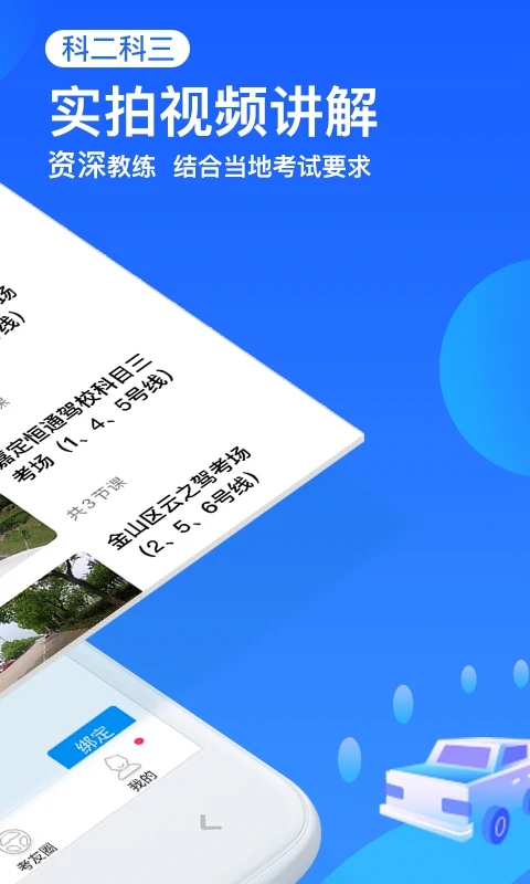 車輪駕考通科目一題庫