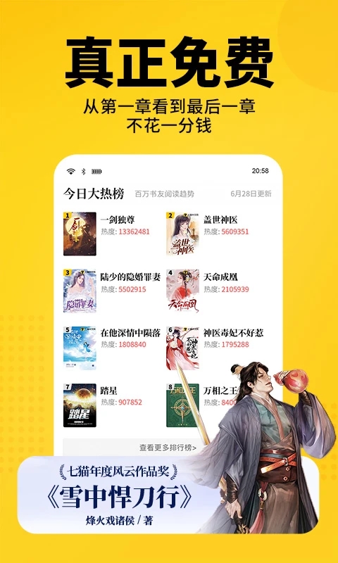 七貓免費(fèi)小說免費(fèi)版APP