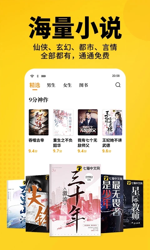 七貓免費(fèi)小說免費(fèi)版APP