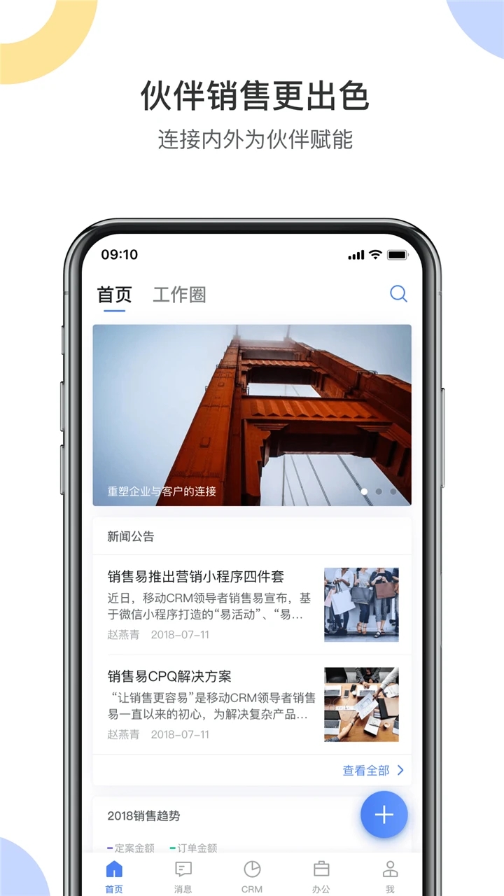 銷售易CRM系統(tǒng)手機版