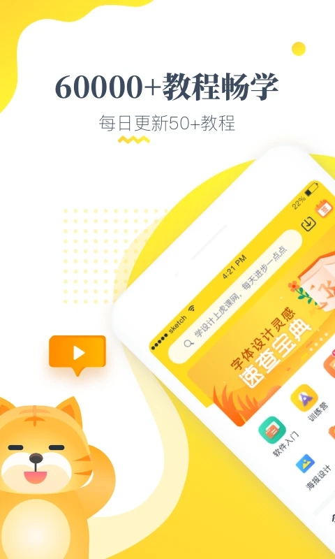 虎課網手機版APP