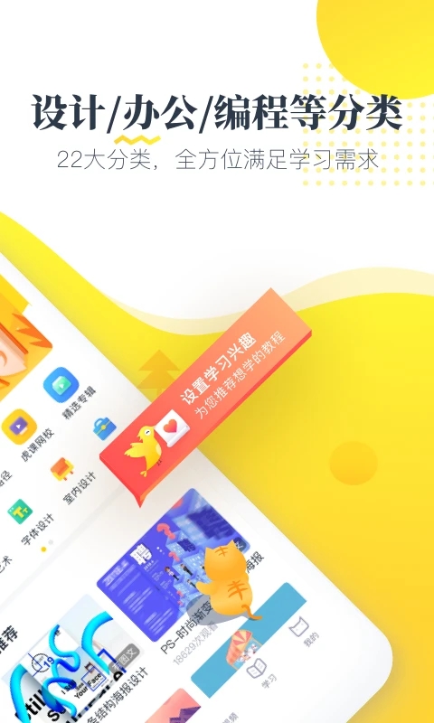 虎課網手機版APP