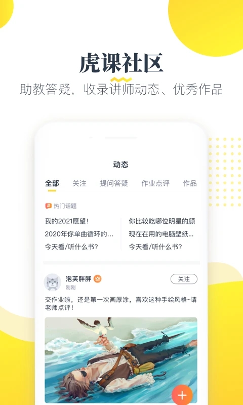 虎課網手機版APP