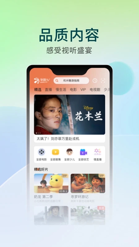 華數(shù)TV手機官方版