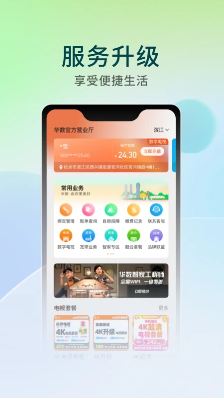 華數(shù)TV手機官方版