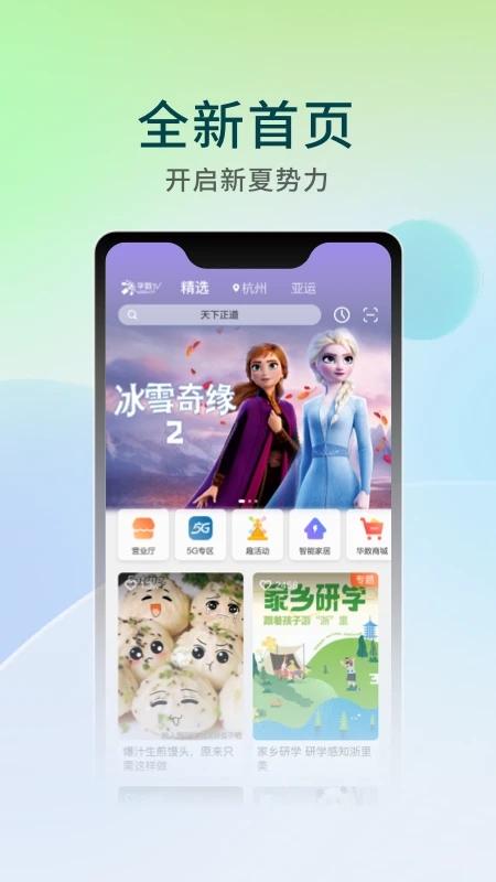 華數(shù)TV手機官方版