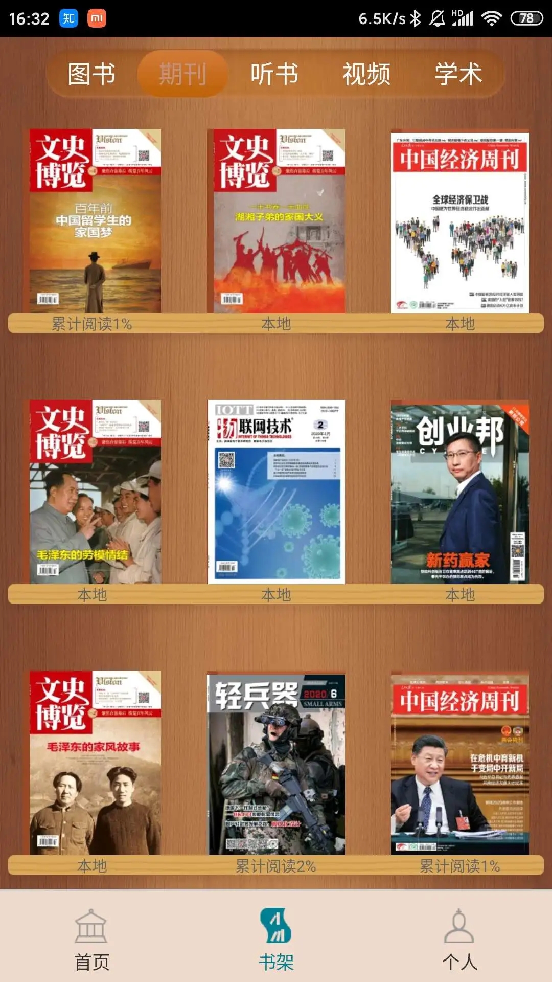 國家數(shù)字圖書館2023手機版