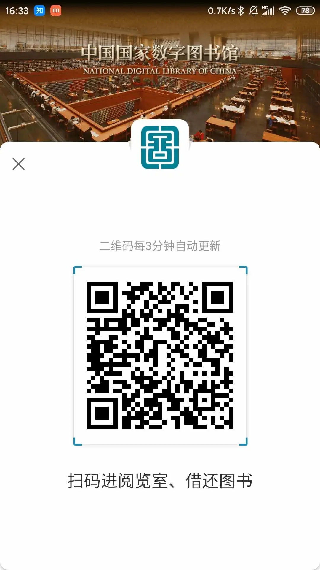 國家數(shù)字圖書館2023手機版