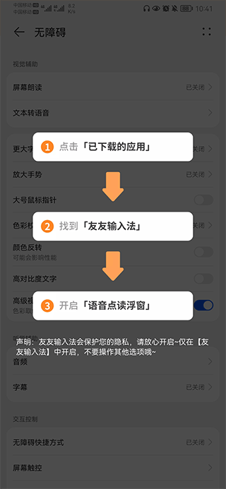 友友輸入法語音點(diǎn)讀方法
