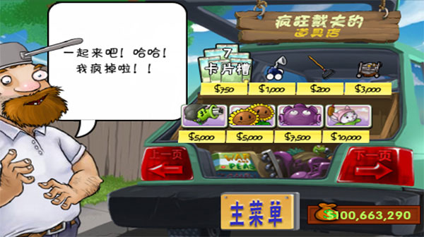 植物大戰(zhàn)僵尸經(jīng)典無限金幣版手機